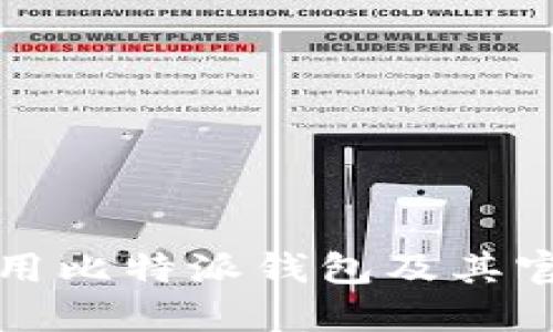 如何安全使用比特派钱包及其官方网站指南