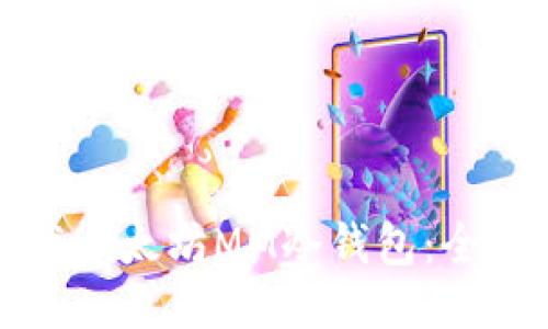 如何下载以太坊MM冷钱包：全方位指南