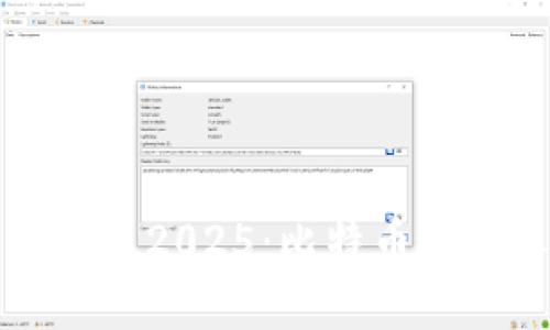 中本聪最新进展2025：比特币创始人动态详解