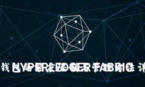 冷钱包的额度限制与管理方法详解