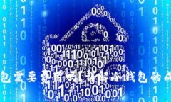 下载冷钱包需要费用吗？详解冷钱包的成本与使