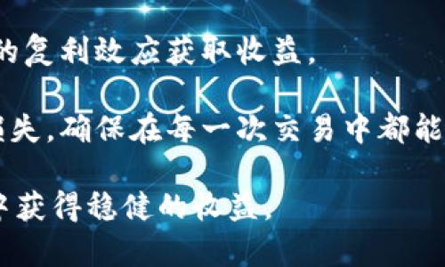   币圈最新消息：雷达币的前景与动态分析 / 

 guanjianci 雷达币, 币圈新闻, 加密货币, 投资分析 /guanjianci 

在加密货币市场中，雷达币（Radar Token）作为一种新兴的数字资产，吸引了众多投资者和交易者的关注。随着区块链技术的不断发展，雷达币以其独特的技术优势、市场定位和实际应用，逐渐在币圈中崭露头角。在这篇文章中，我们将详细介绍雷达币的最新动态、市场前景、潜在风险以及该币种如何影响整个币圈。同时，我们会深入探讨五个与雷达币相关的重要问题。

雷达币的基本概念与技术背景
雷达币是基于区块链技术的一种加密资产，它的设计初衷是为了改善现有交易平台的流畅性和用户体验。与许多其他数字货币相比，雷达币具有较高的交易速度和更低的交易手续费，这是其在市场上占有一席之地的关键优势。

雷达币采用了最新的区块链技术，以确保安全性和透明度。区块链的去中心化特性，使得雷达币不会受到单个实体的控制，减小了市场操控的风险。此外，雷达币的交易算法经过，不仅提高了处理速度，还有效降低了计算资源的消耗。

雷达币的市场动态与近期新闻
随着加密货币市场的不断发展，雷达币在最近几个月内经历了一系列重要的市场动态。例如，在2023年第三季度，雷达币的价格经历了剧烈波动，这与整体市场环境以及一些宏观经济数据的变化密切相关。

此外，雷达币在技术开发上也有所进展。项目团队最近宣布将推出一项新的技术升级，旨在提升交易效率和安全性。这一消息引起了市场的广泛关注，许多投资者认为这将推动雷达币的价值进一步上升。

潜在投资机会与风险分析
作为一种新兴的加密货币，雷达币为投资者提供了诸多机会，但也伴随着相应的风险。首先，从投资机会来看，雷达币的市场前景被普遍看好，由于其背后的技术支持，特别是在金融科技和区块链领域的应用潜力，使得投资者能够看到长远的回报。

另一方面，雷达币的价格波动性相对较高，这意味着短期内可能会面临较大的风险。投资者需要密切关注市场的动态，了解各种外部因素如何影响雷达币的价格。尤其是在监管政策、市场情绪、技术进展等方面，都会对其造成直接影响。

如何参与雷达币交易？
对于希望参与雷达币交易的投资者，了解如何进行交易是至关重要的。一般来说，投资者可以通过以下步骤参与雷达币的交易：

首先，选择一个支持雷达币交易的加密货币交易所。当前许多主流交易所如币安、火币等都提供雷达币的交易服务。在选择交易所时，投资者应关注交易所的安全性、用户体验和手续费。

其次，注册并完成KYC（客户身份验证）过程。大多数交易所都要求用户提供一定的身份信息以符合相关法规。这一过程可能需要一些时间，但在完成后，用户便可以进行交易。

最后，投资者可以根据市场分析和个人投资策略，通过交易所购买或出售雷达币。在交易过程中，请务必设置合理的止损和止盈，以降低潜在风险。

雷达币在线社区与信息源
对于关心雷达币的投资者来说，参与社区互动和获取最新信息非常重要。雷达币在社交媒体上拥有多个活跃的社区，例如Twitter、Telegram和Reddit等平台。这些社区为投资者提供了丰富的信息来源，用户可以共享经验、讨论市场动态和技术发展。

此外，关注雷达币的官方网站和技术博客也是获取准确信息的重要途径。官方团队通常会在这些渠道发布最新的项目进展、技术更新和市场策略，从而帮助投资者做出更明智的决策。

相关问题的深入探讨

1. 雷达币的技术优势是什么？
雷达币在技术上有什么独特的设计，使其与其他加密货币相区别？其核心在于底层技术的，为用户提供了更快的交易速度和更低的手续费。这种技术优势使得雷达币在实际应用中能够应对较高的交易需求，尤其在去中心化金融（DeFi）领域。

其底层技术不仅关注交易的速度，也在安全性上进行了全面的保障，例如多重签名技术的使用，以及智能合约的严格审核。这使得雷达币在处理高风险交易时能够有效规避潜在风险，进一步增强了用户的信任和使用积极性。

2. 雷达币如何应对市场波动？
在加密货币市场中，价格波动是常态。雷达币如何保持其稳定性并吸引投资者？其中一部分策略是通过增强用户社区的互动和参与，使得投资者可以实时交流最新市场信息。此外，项目团队也会定期发布市场分析报告，从而帮助用户把握市场动向。

同时，雷达币会与其他金融产品进行联动，减少单一资产波动带来的风险。例如，开展跨链合作，增强与其他币种的互操作性，提升雷达币的整体流动性，这也能够帮助其应对市场异常波动带来的影响。

3. 投资雷达币需要注意哪些风险？
在考虑投资雷达币时，风险管理是不可或缺的环节。除了市场波动风险外，投资者还需关注项目本身的技术风险、团队风险、法规风险等。尤其随着监管政策的不断变化，单一资产的合规性可能会受到影响。投资者应定期跟踪相关政策及市场动态，以便及时调整投资策略。

再者，由于雷达币处于不断发展的阶段，尚未经历长期市场考验，因此随之而来的不确定性更大。建议投资者在合理评估自身风险承受能力的基础上，谨慎决策。

4. 雷达币未来的市场前景如何？
从整体市场来看，雷达币遵循的是“服务于真实应用”的策略，尤其在去中心化金融和供应链领域的发展潜力显著。未来随着技术的不断进步和市场的扩大，雷达币有望获得更大的应用场景，进而推动其实用性和市场价值。

与此同时，若能做到与现有金融体系的有效整合，雷达币在金融市场的占有率将大幅提升。随着用户使用习惯的改变，越来越多的投资者对加密货币的认知将不断加深，从而带动整个市场的活跃度。

5. 如何选择合适的投资策略？
在投资雷达币时，选对策略至关重要。长期积累的投资理念与短期的市场操作应结合使用。对于初学者来说，可以考虑定投的方式，即在市场低点逐渐增加持仓，通过时间的复利效应获取收益。

若具备一定市场分析能力，可以运用技术分析工具，并结合市场情绪进行短线交易。但无论是长期投资或短线操作，保持理性的判断是成功的关键。适时锁定收益与控制损失，确保在每一次交易中都能保持良好的心理状态，以应对市场的波动。

总之，雷达币凭借其技术优势、良好的市场前景，成为了众多投资者关注的焦点。然而，任何投资均需谨慎对待，通过深入分析、合理规划，才能在这个充满不确定性的市场中获得稳健的收益。