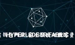 比特派下载钱包网站：安全便捷的数字资产管理