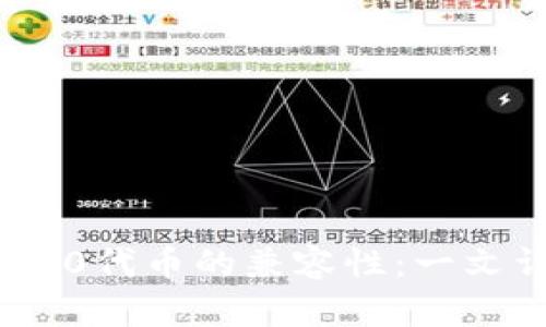 ERC20代币的兼容性：一文详解