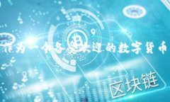 比特派下载钱包网站是什么在现代数字货币的世