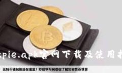 Bitpie.apk官网下载及使用指南