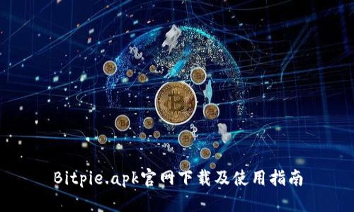 Bitpie.apk官网下载及使用指南