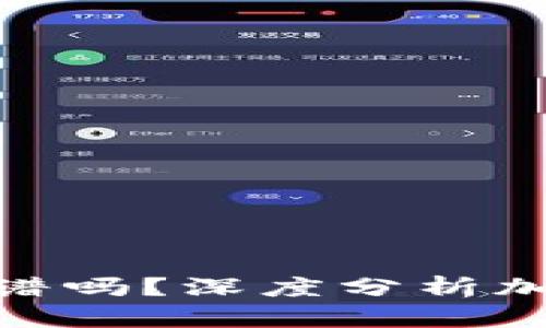 硬件冷钱包靠谱吗？深度分析加密货币安全性