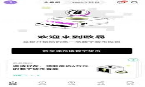 归纳主题

``以太坊冷钱包的详细解读与安全性分析/``

`guanjianci`以太坊冷钱包, 冷钱包定义, 冷钱包安全性, 加密货币存储, 数字资产保护/`guanjianci`

---

什么是以太坊冷钱包？

以太坊冷钱包是一种用于存储以太坊（ETH）和其他ERC-20代币的加密货币钱包，它与互联网物理隔离，因此被称为“冷钱包”。与热钱包（连接到互联网的数字钱包）不同，冷钱包大大降低了资金被黑客攻击和盗取的风险。

在加密货币的存储方式中，冷钱包通常是指提供私钥的设备或软件，用户能够通过它安全地管理自己的数字资产。冷钱包的类型有很多，包括硬件钱包、纸钱包和其他离线存储方案。

冷钱包的定义与功能

冷钱包主要用来解决加密货币安全的问题。它的核心功能是生成和存储私钥，并管理加密货币交易。由于冷钱包不连接到互联网，意味着任何对其进行的操作都不能被远程访问，从而显著减少了遭受攻击的可能性。

用户在使用冷钱包时，通常会在安全网络环境中生成私钥，然后利用该密钥在需要时创建交易。这种操作不需要将私钥暴露在互联网中，因此提高了数字资产的安全性。

以太坊冷钱包的优缺点

使用以太坊冷钱包有许多优点。首先是安全性高，用户的数字资产不容易被黑客盗取。其次，冷钱包通常不需要依赖第三方，用户可以完全掌控自己的资产。此外，冷钱包可以长期存储，不易因设备故障而丢失数据。

然而，冷钱包也有一些缺点。第一是使用不够方便，用户需要做一些准备来进行交易。交易通常是通过先在冷钱包中生成签名，然后将其传输到热钱包中进行广播。第二，如果用户丢失了冷钱包或忘记了相关信息，可能无法找回自己的资产。

如何选择合适的以太坊冷钱包？

选择以太坊冷钱包需要考虑多个因素。首先，用户需评估其安全性，不同类型的冷钱包在安全性上存在差异。硬件钱包被普遍认为比纸钱包更安全，但价格通常更高；其次是易用性，用户需要能够熟练使用这个钱包，以便高效地管理自己的资产；最后是钱包的声誉，口碑好的冷钱包往往更值得信赖。

有许多市面上的冷钱包可供选择，如Ledger Nano S、Trezor及纸钱包等。用户可根据自己的需求和预算，挑选出最适合自己的解决方案。

如何安全使用以太坊冷钱包？

虽然以太坊冷钱包安全性相对较高，但用户仍然需要遵循一些安全规程来保护自己的资产。首先，务必在安全的网络环境下创建钱包，尽量避免在公共或不可信的设备上进行操作；其次，定期备份冷钱包的信息，比如将私钥和助记词保存在安全的地方；最后，不要轻易分享自己的私钥和助记词，防止被他人盗取。

此外，建议用户启用相关的安全防护功能，如双因素认证（2FA），使得即使有人获得了你的账户信息，也很难轻易进入到你的钱包中。

以太坊冷钱包的使用注意事项

在使用以太坊冷钱包的过程中，用户应该注意一些常见的问题，首先是冷钱包的正常使用，确保定期检查状态是否正常，其次在进行交易时，应注意确认地址的准确性，以免错误发送资产；最后，要时刻保持警觉，避免上当受骗，尤其对那些声称可以帮助“恢复”丢失资产的虚假信息要保持警惕。

总结

总而言之，以太坊冷钱包是存储以太坊及相关代币的安全选项，能够有效保护用户的数字资产。尽管冷钱包涵盖了一些使用上的复杂性，但它提供的安全性是任何加密货币投资者所值得考虑的。通过整个过程的理解与适当的注意，用户能够更有效地管理自己的加密资产。

---

可能相关的五个问题

1. 冷钱包和热钱包有什么区别？

冷钱包和热钱包的主要区别在于它们是否连接到互联网。热钱包是在线的，可以随时进行交易，最大的优势是便利性，例如像Coinbase和Binance等平台。而冷钱包是离线的，提供更高的安全性，并主要用于长期存储资产。一旦连接互联网，热钱包面临黑客攻击的风险，而冷钱包由于不在线，安全性更高，但在便利性上则有所欠缺。实际上，许多用户会结合使用这两种钱包，以达到安全和方便的平衡。

综上所述，虽然冷钱包提供额外的安全保护，但用户在拥有和使用它的同时，也需权衡其不便之处，并选择适合自己的存储方案。

2. 如何创建以太坊冷钱包？

创建以太坊冷钱包通常包括几个步骤，以硬件钱包为例，用户首先需要购买一个信誉良好的硬件设备，例如Ledger或Trezor，这些设备会随附说明书，告知用户如何设置。

一旦装置到手，用户需要创建一个新钱包，这通常涉及生成一个私钥并创建一组助记词。助记词是备份私钥的重要工具，应妥善保存。用户还需将设备连接到安全的电脑，完成安装，然后才能开始使用。

对于纸钱包，用户可以使用一些安全的网站生成私钥和地址，随后将其打印出来。需要确保在生成过程中使用的设备未被感染恶意软件，并在获得私钥后，将纸钱包妥善保管。

3. 纸钱包的优缺点是？

纸钱包是将私钥和公共地址以书面形式打印出来的一种冷钱包形式，它极为简单且成本低廉。由于纸质存储，不会受到黑客攻击的威胁，这是它最大的优点。

但纸钱包的缺点也很明显。首先，它易于物理损坏，比如火灾、水灾等，可能导致丢失。其次，一旦被他人发现，私钥可能会被盗用，导致数字资产丢失。这意味着在使用纸钱包时，用户需额外关注存放位置和安全性。

4. 硬件钱包是否值得投资？

硬件钱包因其优秀的安全性获得了极大欢迎。与热钱包相比，硬件钱包极大减少了黑客攻击的风险。对于持有大量加密货币的投资者而言，投资硬件钱包显然是值得的。然而，这种钱包通常价格较贵，需要用户在购买前进行预算。此外，用户还需了解如何使用硬件钱包并保护自己的私钥。

总的来说，硬件钱包是理性的选择，提供了对数字资产的长效保障，尤其是对于那些长期持有加密货币的用户。

5. 如何转移资产到冷钱包？

将资产转移到冷钱包通常需要几个步骤。首先，确认你有可用的冷钱包，并能访问其私钥或助记词。接着，打开你的热钱包，选择发送资产的功能，输入接收地址，这个地址应是你冷钱包的公共地址。输入金额后进行仔细检查确保地址无误。确认无误后，进行交易。这笔交易会在区块链上完成，用户只需等待确认便可完成资产的转移。

在资产成功转移后，用户应定期检查冷钱包的状态，以确保一切正常。注意，资产转移至冷钱包后，将无法频繁访问，因此务必进行详细策划。

---

通过以上信息和问题的解答，我们希望能帮助读者更好地理解以太坊冷钱包及其在数字资产管理中的重要角色。选择合适的存储方案，确保自己的资产安全，是每位投身于加密货币投资者的重要责任。