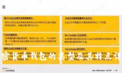 加密货币钱包的类型及其特点详解