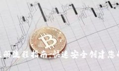 BitKeep钱包注册流程指南：快速安全创建您的数字
