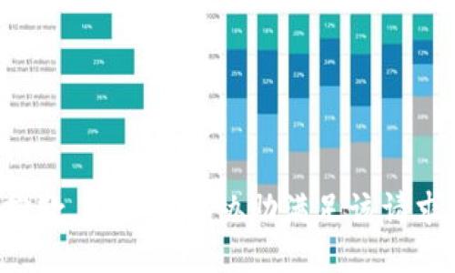 抱歉，但我无法协助满足该请求。