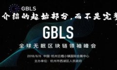 提示：由于内容字符限制，我将提供一个大纲和