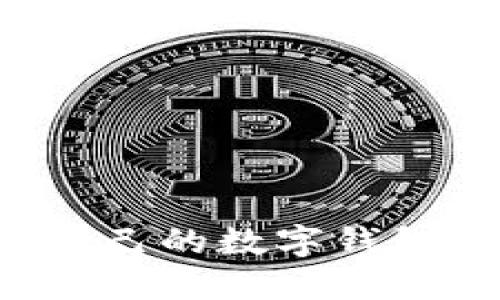 : 如何建立自己的数字钱包：一步步指南