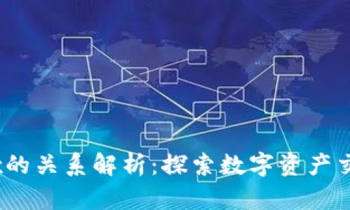 OKCoin与OKEx的关系解析：探索数字资产交易平台的背后