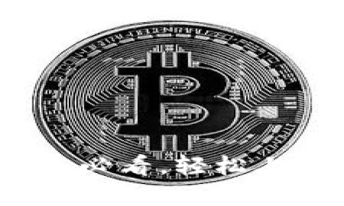 比特派教程：新手必看，轻松上手数字资产管理