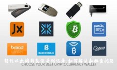 转到以太坊钱包没看到记录，如何解决和排查问