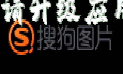 TP冷钱包提示未知数据，请升级应用程序的原因及解决方案