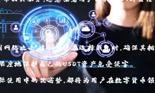   USDT换算人民币的最新汇率及使用指南 / 

 guanjianci USDT, 人民币, 数字货币, 汇率 /guanjianci 

在数字货币的世界中，USDT（Tether）作为一种稳定币，因其与美元的1:1挂钩而受到广泛应用。许多用户在进行数字货币交易时，都需要将USDT转换为人民币（CNY），以便进行日常消费、投资或其他金融活动。然而，由于汇率随时变动，许多人在查询USDT换算人民币时，常常会感到困惑。本文将详细介绍USDT换算人民币的方法、影响汇率的因素，以及如何有效交易USDT，满足用户的各种需求。

一、USDT与人民币的汇率关系

USDT，本质上是一种加密货币，致力于为数字货币市场提供价格上的稳定性。USDT的发行与持有量都与美元挂钩，因此在理论上，1 USDT = 1 USD。然而，在中国的交换市场中，1 USDT换算成人民币的实际汇率常常会有所不同，因为它受到市场供需、交易平台的政策以及转账费用等多重因素的影响。

要想找到USDT对人民币的准确汇率，用户可以通过多种方式获取，如各大数字货币交易所、汇率计算工具和财经相关网站。例如，Binance、Huobi等交易所均提供最新的汇率信息。当查询时，还需要注意汇率的更新时间，以免因实时波动造成资金损失。

二、如何计算USDT换算人民币

兑换USDT到人民币的简单步骤如下：

ol
li获取当前的1 USDT汇率。例如，假设1 USDT = 6.5 CNY。/li
li确定您持有的USDT数量。例如，您持有100 USDT。/li
li使用公式：人民币金额 = USDT数量 × 当前汇率。/li
li根据前面的假设：人民币金额 = 100 × 6.5 = 650 CNY。/li
/ol

需要注意的是，实际上进行交易时，交易平台通常会收取一定的手续费，因此最终到账金额可能会少于计算的值。此外，不同平台的汇率可能会有所不同，因此选择有利的交易所也显得尤为重要。

三、USDT的交易平台选择

为了更方便地进行USDT和人民币之间的兑换，用户可以选择各种交易平台，这些平台支持USDT的买卖及与人民币的交易。以下是几个常见的交易平台：

ul
listrongBinance：/strong全球最大的数字货币交易所之一，提供丰富的交易对和流动性，支持USDT与多种法币的兑换。/li
listrongHuobi：/strong另一家知名的交易平台，提供便捷的USDT人民币兑换服务，并且交易手续费相对较低。/li
listrongOKEx：/strong以专业化和多元化的数字货币交易著称，也支持USDT与人民币的兑换。/li
listrongGate.io：/strong提供多种数字资产交易和法币交易的选择，包括USDT的交易。/li
/ul

在选择交易平台时，用户应该考虑到平台的安全性、用户体验和手续费等多重因素。此外，还需定期关注相关平台的活动，如优惠促销，也许能在交易中节省一部分费用。

四、影响USDT对人民币汇率的因素

汇率的波动是市场经济中常见的现象。在USDT与人民币的换算中，以下几个因素可能会对汇率产生影响：

ul
listrong市场供需：/strong如果市场上对USDT的需求增加，可能会导致其价格上涨，从而影响人民币的换算比例。/li
listrong政策法规：/strong国家对数字货币的监管政策也可能会影响到汇率，例如中国政府对虚拟货币交易的态度会直接影响到市场的供需关系。/li
listrong市场环境：/strong全球经济形势、重大事件（如金融危机）等都会对整个数字货币市场产生震荡，从而影响USDT与人民币的汇率。/li
listrong交易所价格差异：/strong不同交易所之间由于流动性、交易量不同，其USDT的与人民币的汇率也会有所不同，导致用户在选择平台时可能会出现流动性风险。/li
listrong技术因素：/strong一些技术性的创新，比如以Layer 2技术提高交易速度，可能会刺激市场对USDT的使用，从而影响汇率。/li
/ul

五、USDT的常见使用场景

USDT除了作为一种相对稳定的数字货币以外，其实际应用范围也非常广泛：

ul
listrong数字货币交易：/strongUSDT是多种交易对中常用的基础货币，用户可以利用USDT进行价格波动中的买卖。/li
listrong跨境汇款：/strong由于USDT可以快速、安全地进行转账，其在国际汇款中的应用逐渐受到关注。/li
listrong投资工具：/strong由于其稳定性，许多用户在购买其他数字货币时会选择使用USDT进行交易，减少市场波动带来的影响。/li
listrong支付工具：/strong一些商家和平台开始接受USDT支付，为用户提供了新的消费选择。/li
listrong抵御通胀：/strong在某些法币不稳定的地区，USDT可以作为一种储值工具，帮助用户抵御通货膨胀的风险。/li
/ul

USDT的使用场景展示了其在数字货币生态系统中的重要性，其稳健性和流动性为用户提供了很多的便利。

可能的相关问题解答

1. 如何选择适合自己的数字货币交易平台？

选择适合自己的数字货币交易平台是非常重要的一步。首先，您应该了解每个交易平台的基本功能与特点，如交易种类、手续费、平台安全性、用户体验等。一般来说，大型交易平台如Binance、Huobi、OKEx等拥有较高的安全性和流动性，适合大部分用户。然而，对于初学者而言，操作简便、界面友好的平台可能更为合适。

其次，还需要查看用户对于该平台的评价和反馈，尤其是该平台在客服效率、提现速度和处理问题的态度上的表现，这些都是重要的考虑因素。此外，一些新兴平台可能提供更低的手续费和额外的优惠，如交易减免等，这也可能吸引用户选择。

2. 在兑换USDT时，有哪些注意事项？

在进行USDT与人民币的兑换时，有几个注意事项，不可忽视。首先，确保交易平台的声誉和安全性，最好选择那些网络评价较高的正规平台。其次，注意实时汇率变化，避免因汇率波动而造成的财务损失。由于不同平台的汇率可能存在差异，最好在多平台之间进行比较。此外，要了解每个平台的手续费结构，包括交易手续费和提现手续费，以便更好地评估资产的流动性。

最后，还应注意反映速度与到账时间，有些平台因流动性不足可能会导致交易延迟，影响资金的使用。此外，有必要了解USDT的安全转账方式，比如确保自己使用的是加密钱包，防止资金被盗取。

3. USDT在交易中的优势与劣势是什么？

USDT在数字货币交易中有显著的优势，例如其价格相对稳定，可以有效规避市场价格波动带来的风险，令其成为投资者的热门选择。其次，由于其与美元挂钩，用户在数字货币市场中进行价值存储时可以减少波动困扰。

但是，USDT也有其劣势，主要涉及到透明度与法律风险。由于Tether公司在USDT背后政策与资金的透明度问题，一些用户对其安全性表示质疑。此外，部分国家对数字货币的监管政策时常变化，可能因此影响USDT的合法性与使用。

4. 在中国，购买USDT的法律风险有哪些？

在中国，获得USDT的途径通常通过场外交易（OTC）或是国际交易平台，而这两者均面临一定的法律风险。中国政府对虚拟货币的监管政策相对严格，禁止金融机构提供虚拟货币相关服务，这意味着用户购买USDT时需谨慎选择，不应轻信未经验证的交易平台或个人交易。此外，使用类似微信或支付宝等支付工具进行私人交易时，也存在一定的金融风险。

因此，建议用户在购买USDT之前，全面了解相关法律法规，并选择正规的交易平台进行操作，避免陷入法律纠纷中。

5. 如何安全地存储USDT？

存储USDT时需要考虑安全性，可以选择冷钱包或热钱包。冷钱包是指完全离线的设备，如硬件钱包，适合长期存储大额资产。而热钱包则是在线钱包，方便交易但也更容易受到网络攻击。建议用户在选择钱包时，确保其拥有良好的声誉和高水平的安全措施，例如双重认证、加密传输等。

此外，定期检查并更新密码，不随便在多个设备上登录自己的钱包账户也是保证安全的必要措施。确保备份私钥并将其安全保管在不易被盗的地方。只有做到这些，才能最大限度地保护自己的USDT资产免受侵害。

综上所述，USDT作为一种稳定币，其与人民币之间的换算在数字货币生态中扮演着重要角色。了解其汇率关系、如何计算、选择合适交易平台、可能影响汇率的因素，以及在实际使用中的优劣势，都将为用户在数字货币领域的投资与使用带来便利和指导。