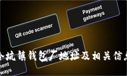 冷坑镇钱包厂地址及相关信息