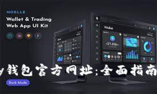 : 如何访问uPay钱包官方网址：全面指南与常见问题解答