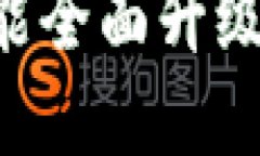 比特派钱包一键买卖功能全面升级，助您轻松交