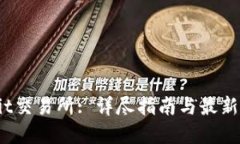 Bybit交易所: 详尽指南与最新动态
