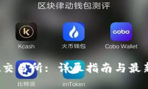 Bybit交易所: 详尽指南与最新动态