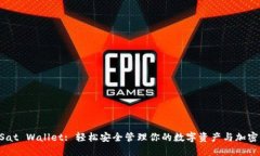 UniSat Wallet: 轻松安全管理你的数字资产与加密货