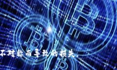   MT.GOX冷钱包监控网站的全面分析与使用指南 /