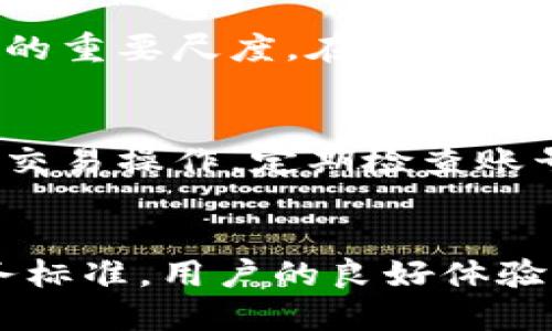   u钱包是否是一个正规的平台？ / 

 guanjianci u钱包, 正规平台, 电子钱包, 金融安全 /guanjianci 

u钱包概述
u钱包是一款近年来在市场上逐渐流行起来的电子钱包应用，主要用于移动支付、转账和在线购物等功能。随着人们对数字金融的需求不断增长，电子钱包的使用也越来越普遍。u钱包由于其便捷性和高效性，吸引了大量用户。然而，在使用任何电子支付平台之前，用户们都会考虑一个重要的问题：这个平台是否正规、安全？在本文中，我们将对u钱包进行全面解读，帮助用户了解它的合规性和安全性能。

u钱包的注册与使用流程
首先，让我们来看看u钱包的注册和使用流程。用户在下载了u钱包应用后，首先需要进行注册，提供基本的个人信息如姓名、手机号和身份证号码。此后，用户需要通过验证码验证其手机号的真实性，才能完成注册。这个过程虽然简单，但作为一个金融相关的平台，信息的真实性和完整性是十分重要的。u钱包在这方面采取了较为严密的验证措施，确保用户身份的合法性。

完成注册后，用户可以通过绑定银行卡、支付宝或其他支付方式进行充值。u钱包通常会提供多种支付方式，方便用户进行日常消费、转账等操作。使用u钱包进行支付相对快速，只需扫二维码或输入消费金额即可完成交易。在此过程中，u钱包需要保障用户的交易数据和财务信息都能安全传输，这是其是否正规的重要评判标准之一。

u钱包的正规性与合规性
讨论u钱包是否正规，首先要了解它的法律背景。正规的电子钱包平台通常需要获得相关金融监管机构的许可证。用户可以在u钱包的官方网站或者应用内找到它的相关运营许可证，查看其是否具有国家法律认可的资质。此外，u钱包的后台系统也需要符合国家信息安全标准，以保护用户的数据信息不遭受泄露或被不法分子利用。

除了许可证，正规平台还应当有完善的客服体系和用户信用保障措施。u钱包如果具备上述两方面的特点，就能大大提升用户对其正规性的信任。此外，我们也应该留意用户评价和反馈，在各大应用商店的评论区，查看其他用户的使用体验，这对判断u钱包是否为一个正规的金融服务平台有着直接的帮助。

u钱包的安全性
一个正规的电子钱包平台不仅仅要求合规，更需要在用户数据和交易安全上做到位。u钱包通过加密技术与安全协议，在一定程度上确保用户的资金与信息安全。用户的登录信息和交易过程一般会经过多重加密，并通过安全的网络传输，减少了被黑客攻击的风险。此外，u钱包常会定期进行安全检查，以及在发现异常活动时及时提醒用户进行风险预测和处理。

然而，除了平台本身的安全性，用户在使用u钱包的过程中也需要提高警惕。例如，不轻易打开未知来源的链接；在网络环境不安全的情况下避免进行重要交易等。充分了解和掌握使用u钱包时的注意事项，能够有效提高个人资金安全性。平台与用户一起共同构建安全的金融环境，这是保持u钱包正规性的重要方针。

u钱包常见用户疑虑
当务之急是用户对u钱包及其安全性的疑虑。有关u钱包的常见问题包括：u钱包是否真能实现安全转账？是否会收取隐藏费用？如何处理交易纠纷？用户是否能够及时获取客户服务支持？在这一部分，我们将对此进行详细解读，帮助用户解惑。

常见问题解答

问题一：u钱包是否真能实现安全转账？
u钱包宣传其转账功能安全、快捷。一般而言，u钱包会采用数据加密和多重身份验证等手段，确保每一笔交易的安全。但安全问题不能忽视的是，用户在向陌生账户转账时，务必核实对方身份。对于平台来说，及时对可疑交易进行监控与处理是确保用户安全的关键。只要在合法和合规的框架内使用u钱包，并且合理防范风险，通常是可以实现安全转账的。

问题二：是否会隐性费用？
作为大量用户关注的一个话题，各种支付平台的费用透明度很重要。u钱包是否会收取隐性费用通常取决于具体的使用场景。比如提现时可能会收取一定的手续费，但一般在用户使用前会有明确的提示。因此，强烈建议用户在使用u钱包前认真阅读相关条款，确保了解各项费用。采用透明收费政策的平台更容易赢得用户的信任，反之，隐性收费往往会导致用户对平台的不满与疑虑。

问题三：如何处理交易纠纷？
一旦在u钱包上发生交易纠纷，用户应该保持冷静。尽量收集好交易记录、聊天记录等证据，并通过平台的客服、投诉渠道进行反馈。u钱包应该提供有效的纠纷处理机制，能帮助用户快速解决问题。一般情况下，可以通过客服支持进行申诉，同时跟踪申诉的进展，以确保自己的权益得到维护。

问题四：用户是否能及时获取支持？
平台的客户服务质量直接影响用户的使用体验。u钱包应该提供多元化的客服渠道，例如电话、在线客服、社区论坛等，以便用户快速解决问题。客服响应的及时性和有效性是考核其正规与否的重要尺度。在使用过程中，如果遇到疑问或问题，应优先尝试联系u钱包客服，反应问题并获取帮助。如果客服能够及时解答并处理用户的疑虑，这对于提升平台形象无疑是有利的。

问题五：如何最大程度地确保账户安全？
保障账户安全通常需要落实多重措施，比如定期更改密码、启用二次验证等。用户在使用u钱包的过程中，不仅要信任平台的安全机制，同时也要提高个人的安全意识。避免在公共网络下进行交易操作，定期检查账号的异常活动，保持安装更新的安全软件等，都是保障账户安全的重要步骤。通过合理的个人防护与平台的正规措施结合，方能从根本上降低风险。

总结
综上，u钱包在提供便捷服务的同时，也需要用户警惕潜在风险。确保其是否正规、是否安全、是否合规，都是用户在选择使用前必须要了解的事项。正规的平台通常都有明确的法律规章与服务标准，用户的良好体验与信任也往往取决于平台的运营透明度以及对客户问题的快速反应能力。希望通过本文的详细分析，能够帮助用户更好地了解u钱包，从而做出明智的决策。