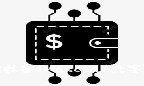 使用冷钱包存储抹茶（Matcha）数字资产的最佳实践