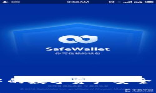 如何将冷钱包中的数字资产安全转入交易所钱包