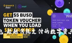 GoPay钱包：超越传统支付的数字资产管理平台