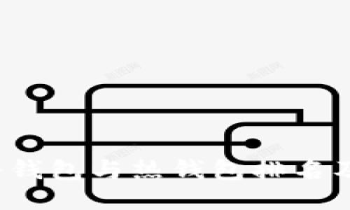 2023年冷钱包与热钱包排名及选购指南