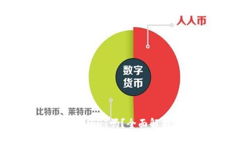 冷钱包能交易USDT吗？全面解析与使用技巧