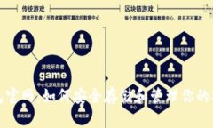 Solana钱包官网：如何安全存储和管理你的Solana资