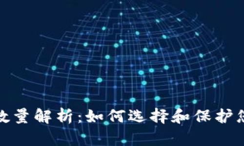 冷钱包助记词的数量解析：如何选择和保护您的加密货币安全