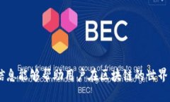 baioti区块链手机客户端：