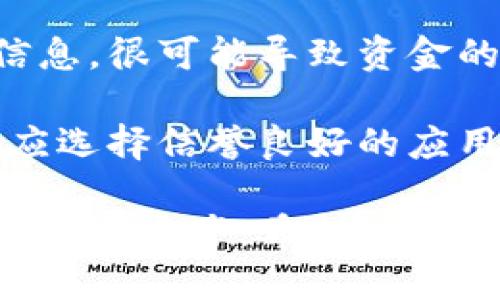 狐狸钱包中文翻译

狐狸钱包是一款广受欢迎的数字货币钱包，主要用于以太坊及其代币的存储、发送和接收。由于其友好的用户界面和强大的功能，它在加密货币界赢得了良好的口碑。以下是关于狐狸钱包的详细介绍。

狐狸钱包的功能与优势
狐狸钱包最大的特点是其使用方便，用户可以通过简单的几步完成数字货币的管理。它支持以太坊、ERC-20代币等多种数字资产的存储，用户可以轻松地将不同类型的代币添加到钱包中，并进行管理。此外，狐狸钱包还支持与去中心化应用（DApps）的连接，用户可以在钱包内直接访问各种区块链应用，比如去中心化交易所、游戏等。

除了基本的发送和接收功能外，狐狸钱包还提供了安全性较高的存储方式。用户可以通过设置密码和备份助记词来增强钱包的安全性。此外，狐狸钱包支持硬件钱包，进一步提高了资金的安全性。同时，钱包的开源特性也让用户可以更加放心地使用，因为用户可以查看源代码，确保没有后门或安全漏洞。

狐狸钱包的安装与使用步骤
安装狐狸钱包非常简单。用户只需前往浏览器扩展商店（如Chrome Web Store）搜索“MetaMask”（狐狸钱包的名称），然后点击安装。安装完成后，用户需要创建一个账户，设置密码，并备份助记词。助记词非常重要，它可以用来恢复钱包，因此用户必须妥善保管。

创建完成后，用户就可以通过狐狸钱包进行数字货币的交易了。在钱包界面，用户可以查看余额、发送或接收代币，甚至可以查看交易记录，所有操作都非常直观。特别是在与去中心化应用联动时，用户只需授权即可完成操作，无需繁琐的过程。

狐狸钱包的安全性如何？
安全性是所有数字货币钱包最重要的指标之一。狐狸钱包采用了多重安全措施来保护用户的资产。首先，用户设定的密码是所有交易的第一道防线，只有输入正确的密码才能进行操作。其次，助记词的存在保证了钱包的恢复性，用户在丢失设备或忘记密码时，可以通过助记词找回资产。

此外，狐狸钱包还具有防钓鱼功能，用户访问的每个网站地址都经过验证，以防止鱼叉攻击。而且，由于狐狸钱包是开源的，任何人都可以对其代码进行审查，从而确保其中没有恶意代码。在进行重大的交易时，狐狸钱包还会要求用户确认，进一步确保资金的安全。

如何处理狐狸钱包遇到的问题？
在使用狐狸钱包的过程中，用户可能会遇到一些常见问题。例如，无法发送交易、出现余额错误、无法连接DApp等。面对这些问题，用户首先应检查网络连接是否正常，因为狐狸钱包的许多功能都需要依赖网络。其次，确保钱包是最新版本，有时候更新可以修复一些已知的问题。

如果问题仍然存在，用户可以访问狐狸钱包的官方支持论坛或者社交媒体平台，那里有许多经验丰富的用户和开发者能提供帮助。此外，狐狸钱包的官方文档也提供了很多常见问题的解决方案，用户可以参考。

狐狸钱包的未来发展方向
狐狸钱包在数字货币领域的影响力不断扩大，未来的发展方向主要集中在功能的拓展和用户体验的提升上。随着区块链技术的发展，狐狸钱包可能会更多地集成跨链功能，让用户能够自由地在不同的区块链资产间转移。此外，随着更多DApps的涌现，狐狸钱包也会不断与这些应用的结合，实现更流畅的用户体验。

安全性方面，狐狸钱包也将持续关注新的安全技术，比如二次身份验证、冷存储等，以应对日益复杂的网络攻击。通过越来越多的社区反馈和开发者的不断努力，狐狸钱包的未来可期。

相关问题讨论

问题一：狐狸钱包和其他数字货币钱包的区别？
狐狸钱包与其他数字货币钱包相比，有几个显著的优点。首先，狐狸钱包专注于以太坊及其生态系统，相比于一些全能型的钱包，它在以太坊及ERC-20代币的管理上显得更为专业。此外，狐狸钱包的用户界面友好，使用门槛低，非常适合新手用户。它还具有与DApp的紧密集成，大大提升了用户在区块链应用中的使用体验。

不过，狐狸钱包也并非没有缺点。例如，它的功能相对单一，不支持Bitcoin等其他主要数字货币的存储。如果用户需要管理多种类型的数字资产，可能需要选择其他钱包或者使用多个钱包进行管理。因此，根据自身的需求选择合适的钱包非常重要。

问题二：如何确保狐狸钱包的安全？
确保狐狸钱包安全的首先是妥善保管助记词和密码。用户应将助记词写下来，并存放在安全的地方，切勿轻易提供给他人。其次，用户应保持软件的更新。开发团队会定期修复漏洞，增加安全性，确保用户资产的安全。此外，用户还可以选择启用硬件钱包作为额外保护，尤其是在较大额交易时，硬件钱包能提供更高的安全保证。

用户还应当注意网络安全，避免在公共网络下进行交易，因为公共Wi-Fi通常不够安全。最后，定期检查钱包余额和交易记录，若发现异常交易，应立即采取措施，如更改密码或联系支持团队。在这些措施下，狐狸钱包能够更安全地管理用户的数字资产。

问题三：狐狸钱包的恢复机制如何？
狐狸钱包的恢复机制主要依赖用户在创建钱包时获得的助记词。当用户忘记密码或者更换设备时，可以通过助记词恢复钱包。用户需要在新的钱包安装页面，选择“恢复钱包”选项，然后输入助记词，如果输入正确，即可恢复原来的钱包及资产。

需要注意的是，助记词的安全性至关重要。一旦他人获得助记词，他们可以轻松访问您的钱包。因此，用户应该避免将助记词保存在在线云端，尽可能使用离线方式保存。此外，用户在输入助记词时，应仔细检查每个单词的拼写，以及单词顺序，因为任何出错都可能导致无法恢复钱包。

问题四：狐狸钱包如何支持DApp？
狐狸钱包通过提供与DApp的无缝连接，增强了用户在区块链生态系统中的体验。用户在访问去中心化应用时，DApp能够直接调用狐狸钱包中的账户，以便用户能够快速签名和确认交易。用户只需在DApp页面上进行简单的操作，就可以完成复杂的交易，如在去中心化交易所中进行交换或进行其它区块链操作。

这种集成增加了用户的便利性，无需频繁切换应用或页面。同时，狐狸钱包的防钓鱼功能也能够在用户访问不安全的DApp时发出警告，保护用户资金的安全。这种集成模式为以太坊生态的发展提供了很大的支持，推动了区块链技术的普及。

问题五：使用狐狸钱包有哪些常见错误？
用户在使用狐狸钱包时，可能会犯一些常见错误，比如未及时备份助记词或者密码，导致后续无法找回钱包资产。部分用户在进行交易时，未仔细检查交易信息，很可能导致资金的错误转账。此外，一些用户可能因操作不当，使钱包与不安全的DApp连接，导致资产风险。

为了避免这些错误，用户应严格遵循使用步骤，确保在创建钱包时做好备份。同时，在进行交易之前，一定要仔细核对信息。此外，用户在与DApp进行交互时，应选择信誉良好的应用并注意安全链接，切勿随意授权不明来源的网址，这样才能在享受加密世界便利的同时，保护好自己的资产。

总结来说，狐狸钱包作为一款受欢迎的数字货币钱包，以其便捷的操作和安全性广受用户喜爱。在使用时，用户只需注意安全和备份，就能更好地管理自己的数字资产。希望以上内容能帮助您更了解狐狸钱包，并解决您在使用中遇到的问题。