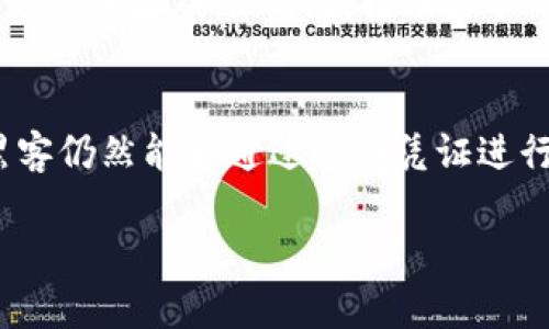如何下载金比特GBT公链冷钱包并安全存储数字资产/
金比特, GBT公链, 冷钱包, 数字资产安全/guanjianci

随着区块链技术的飞速发展，数字资产的管理与安全越来越受到关注。金比特GBT公链作为一条重要的公链，吸引了众多投资者与开发者。对于持有一定数量数字资产的用户来说，选择合适的数字钱包来存储资产显得尤为重要。在众多钱包中，冷钱包因其高安全性而倍受青睐。本文将详细介绍金比特GBT公链冷钱包的下载方法和安全使用技巧，并给出相关常见问题的详细解答。

第一部分：金比特GBT公链冷钱包简介
冷钱包是一种不与互联网连接的数字资产存储方式，能够有效降低因黑客攻击、恶意软件等安全隐患导致的资产损失。金比特GBT公链冷钱包则是专为GBT公链设计的一种冷存储工具，允许用户安全地保存其在GBT网络上的资产。相比热钱包，冷钱包的安全性大幅提升，适合长期持有和大额资产存储。

在选择冷钱包时，用户需要考虑其使用方便性、支持的币种，以及设备的安全性等多个方面。金比特GBT公链冷钱包具有友好的用户界面，并支持GBT及其相关代币的存储，方便用户随时随地进行资产管理。

第二部分：如何下载金比特GBT公链冷钱包
下载金比特GBT公链冷钱包的步骤如下：
ol
    listrong访问官方网站：/strong用户需首先访问金比特GBT公链的官方网站。在网站中，通常会有“下载”或“产品”选项，用户可以在这里找到冷钱包的下载链接。/li
    listrong选择合适版本：/strong根据自己的操作系统（Windows、Mac、Linux等）选择相应版本的冷钱包应用程序。/li
    listrong下载并安装：/strong点击下载链接后，等待安装包下载完成。完成后，双击安装包并按照指示完成安装过程。/li
    listrong创建新钱包：/strong安装完成后，首次运行应用程序时，用户需要选择创建新钱包或导入已有钱包。选择创建新钱包会生成一组私钥和助记词，请务必妥善记录并保存在安全的位置。/li
    listrong备份钱包：/strong创建钱包后，系统通常会提示用户备份助记词及私钥，以确保在设备丢失或损坏时能够恢复钱包。/li
/ol

第三部分：如何安全使用金比特GBT公链冷钱包
即使冷钱包的安全性较高，但用户仍然需要遵循一定的安全规范，以确保资产的安全：
ol
    listrong妥善存储助记词和私钥：/strong助记词和私钥是访问和控制钱包的唯一凭证，存储时应避免将其保留在网络连接的设备上。建议使用纸质记录或硬件隔离的设备进行存储。/li
    listrong定期更新钱包和应用程序：/strong保持钱包软件更新至最新版本，以享受最新的安全补丁和功能。用户应定期访问金比特官方网站以查看相关更新。/li
    listrong避免使用公共Wi-Fi：/strong在进行任何涉及资产的操作时，尽量避免连接公共Wi-Fi网络，这会增加遭到攻击的风险。优先选择私人和安全的网络进行操作。/li
    listrong开启双重身份验证：/strong如果钱包软件支持双重身份验证功能，请务必开启。这为用户的账户安全提供了额外的保护。/li
/ol

第四部分：常见问题解答

h4常见问题一：如何恢复金比特GBT公链冷钱包？/h4
当用户的设备丢失、损坏，或是需要迁移至新设备时，可以通过助记词或私钥恢复冷钱包。在安装完成后，打开冷钱包应用程序，选择“导入钱包”选项。系统将会提示输入助记词或私钥。输入正确后，用户的数字资产将会被成功导入新设备。一些注意事项包括：
ul
    li务必确保输入的助记词或者私钥是正确的，任何错误都可能导致资产无法恢复。/li
    li恢复过程完成后，用户应再次备份助记词和私钥，确保未来安全。/li
/ul

h4常见问题二：金比特GBT公链冷钱包支持哪些货币？/h4
金比特GBT公链冷钱包主要支持GBT及其相关的代币。随着时间的推移，金比特公链可能会扩展支持的资产种类，因此用户应定期查看官方网站的更新信息，以获得最新的支持列表。此外，如果用户有需要，建议提前了解各类代币的技术规范与转账费用，以在使用冷钱包时做到更好的规划，避免因手续费过高而影响投资回报。

h4常见问题三：冷钱包和热钱包的区别是什么？/h4
冷钱包即离线钱包，与互联网连接的难度很大，因此其安全性更高，主要用于长期资产存储；而热钱包则是在线的钱包，便于快速交易，但其风险也更高。热钱包便于管理资金，但由于易受网络攻击，用户在进行大额交易时应保持警惕。

h4常见问题四：我能否将资产从冷钱包转回热钱包？/h4
用户可以将数字资产从冷钱包转至热钱包，具体操作为：在冷钱包中选择相应资产，进行转账时输入热钱包的地址。确认地址无误后，输入转账金额，确认交易。这一过程中需要注意地址的准确性，转账后不可逆。有些资产还可能会收取转账费，用户可根据网络繁忙程度选择合适的时间进行操作。

h4常见问题五：冷钱包会不会被黑客攻击？/h4
冷钱包相较于热钱包而言，其被黑客攻击的几率极低，因为其不是连接在网络上的实体设备。但若用户不小心泄露助记词或私钥，或者将这些信息保存在不安全的地方，那么黑客仍然能够通过这些凭证进行资产盗取。因此，始终要遵循安全操作规程，妥善保管相关信息。可考虑使用密码管理器、硬件加密设备等工具来加强安全性。

总体来说，金比特GBT公链冷钱包的选择和使用是确保数字资产安全的重要环节。希望以上内容能帮助用户顺利下载及使用冷钱包，并提高资产的安全管理能力。
