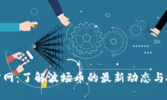 波场币官网：了解波场币