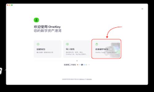   购宝钱包App官网下载安装教程 / 
 guanjianci 购宝钱包, 下载安装, 电子钱包, 手机支付 /guanjianci 

随着移动支付的普及，电子钱包的使用越来越成为人们日常生活中不可或缺的一部分。购宝钱包作为一款高效安全的手机电子钱包，受到了越来越多用户的青睐。本文将为您提供一份详细的购宝钱包App官网下载安装教程，帮助您快速上手使用这款应用。

一、购宝钱包App介绍
购宝钱包是一款集合了各种支付功能的手机应用，用户可以通过它实现在线购物、转账、充值缴费等功能。与传统支付方式相比，购宝钱包提供了更为便捷的支付体验，用户只需在手机上完成简单的操作，即可轻松完成支付。此外，购宝钱包还提供了安全可靠的交易保障机制，确保用户的资金安全。

二、官网下载安装步骤详解
要成功下载安装购宝钱包App，首先需要访问其官方网站。以下是详细步骤：
ol
    listrong访问官方网站：/strong在浏览器中输入购宝钱包的官网网址，进入其主页。/li
    listrong找到下载专区：/strong在官网首页，通常会有明显的“下载”按钮，点击进入应用下载页面。/li
    listrong选择操作系统：/strong根据您手机的操作系统（如Android或iOS），选择相应的下载链接。/li
    listrong下载安装：/strong对于Android用户，可能需要先允许安装来自未知来源的应用；iPhone用户则需要在App Store中搜索“购宝钱包”并进行下载。/li
    listrong完成安装：/strong下载完成后，点击安装按钮，按照提示完成安装。/li
    listrong注册和登陆：/strong打开购宝钱包App后，用户需要进行注册，填写必要的个人信息，并设置支付密码，随后即可登录使用。/li
/ol

三、使用购宝钱包的功能介绍
购宝钱包的功能非常丰富，以下是一些主要功能的介绍：
ul
    listrong在线购物：/strong用户可以通过购宝钱包在合作商户的在线平台进行购物，享受快速支付的体验。/li
    listrong转账功能：/strong购宝钱包支持用户之间快速转账，操作简单，几乎可以实时到账。/li
    listrong充值缴费：/strong用户可以通过购宝钱包为手机话费、宽带费等进行充值，也可以缴纳各类水电费、物业费等。/li
    listrong积分优惠：/strong使用购宝钱包进行消费的用户可以累计积分，兑换相应的优惠或礼品。/li
    listrong安全设置：/strong购宝钱包提供了多重安全保护，用户可以设置指纹识别、密码保护等高级安全功能。/li
/ul

四、购宝钱包的安全性分析
安全性是用户在选择电子钱包时的重要考量，购宝钱包采取了多种安全措施来保护用户的资金安全： 
ul
    listrong数据加密：/strong购宝钱包对用户的交易数据进行加密处理，确保用户的支付信息不会被泄露。/li
    listrong多重身份验证：/strong用户进行大额交易时，需要进行短信验证与指纹验证，增强安全性。/li
    listrong风险监测：/strong购宝钱包系统内置风险监测机制，能够及时识别不寻常的交易行为，并主动对可疑交易进行冻结处理。/li
/ul

五、常见问题解答
h41. 购宝钱包可以在哪些平台使用？/h4
购宝钱包合作的商户分布广泛，用户可以在很多在线和线下的商户平台使用。常见的平台包括电商网站、超市、餐馆、加油站等。购宝钱包不仅可以在线购物，还支持许多生活服务的支付。

h42. 购宝钱包是否收费？/h4
使用购宝钱包进行小额支付和转账一般是免费的，但是在特定情况下（如快捷提现或跨平台转账）可能会收取一定的手续费。具体费用政策可以在购宝钱包的官网或应用内查看，也建议用户关注相关推广活动，享受免费服务。

h43. 如何找回忘记的支付密码？/h4
如果用户忘记了购宝钱包的支付密码，可以通过向系统发送验证短信或邮件来重置密码，具体步骤如下：
ol
    li在购宝钱包登录界面点击“忘记密码”。/li
    li输入注册时所用的手机号码或邮箱，并接收验证信息。/li
    li根据指引重置支付密码，注意设置一个容易记住但又不易被破解的密码。/li
/ol

h44. 如何提高购宝钱包的安全性？/h4
用户可以采取多种方式来提升购宝钱包的安全性，包括：
ul
    listrong定期更改密码：/strong建议用户定期更新支付密码，避免被他人猜测。/li
    listrong启用指纹识别：/strong如果您的手机支持指纹识别，可以在购宝钱包中启用此功能，提高安全性。/li
    listrong注意网络安全：/strong使用购宝钱包时，尽量避免在公共场合的Wi-Fi网络下进行交易，保障通信安全。/li
/ul

h45. 购宝钱包的客户支持如何联系？/h4
购宝钱包提供多种客户支持方式，用户可以通过以下方式寻求帮助：
ul
    listrong官方网站：/strong访问购宝钱包的官方网站，查看常见问题解答及相关帮助信息。/li
    listrong社交媒体：/strong关注购宝钱包的官方社交媒体账号，通常可以在此获得最新的活动信息和客户支持。/li
    listrong热线电话：/strong拨打购宝钱包客服热线，进行直接咨询，客服人员会提供所需的支持。/li
/ul

总之，购宝钱包是一款功能强大、使用便捷的电子钱包应用。通过正确的安装和安全使用，让我们在购物和生活中都能享受到科技带来的便利。