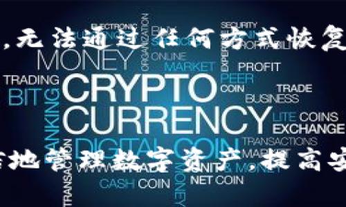 和关键词

  MetaMask冷钱包：如何安全存储加密货币 / 

 guanjianci MetaMask,冷钱包,加密货币,数字资产 /guanjianci 

详细介绍

在近年来，加密货币因其高收益潜力而迅速获得了全球用户的关注与投资。然而，随之而来的安全问题也让投资者心有余悸。如何保护自己的数字资产成为一个重要的问题。MetaMask冷钱包作为一种备受欢迎的方法，已经成为了大多数加密货币投资者的首选。本文将详细介绍MetaMask冷钱包的概念、优势、使用方法以及相关的安全注意事项。

MetaMask是一个以太坊区块链上的钱包和去中心化应用程序（DApp）浏览器，其用户可以方便地管理以太币（ETH）和基于以太坊的代币。在MetaMask的基础上，许多用户也期望通过将其与冷钱包结合，达到更高的安全水平。

冷钱包是指那种不与互联网联网的存储设备，通常通过硬件钱包或纸钱包的形式出现。这些方式可以有效防止黑客攻击和网络威胁，相比于热钱包（始终在线的数字钱包），冷钱包提供了更高水平的安全保护。

MetaMask冷钱包的优势

使用MetaMask冷钱包有很多优势，以下是其中一些最值得注意的：

1. **安全性**：对于加密货币投资者来说，安全性是最重要的。以MetaMask为例，其种子短语（助记词）和私钥都存储在用户的本地设备中，这意味着，用户对其资产拥有绝对的控制权。冷钱包则更加安全，因为它不与任何网络连接，避免了网上黑客的攻击。

2. **简单易用**：MetaMask具有用户友好的界面，适合初学者。设置过程简单，用户只需创建一个新的钱包，记录下助记词，之后便可进行交易和管理数字资产。

3. **多功能性**：虽然MetaMask是一个以太坊钱包，但用户能够通过其与其他区块链项目进行互动，例如DeFi（去中心化金融）和NFT（非同质化代币）等，从而最大化资产的增值潜力。

如何使用MetaMask冷钱包

使用MetaMask冷钱包的第一步是下载并安装MetaMask扩展程序。该程序适用于Chrome、Firefox与Brave等主流浏览器。安装完成后，用户需遵循以下步骤：

1. **创建钱包**：打开MetaMask并选择“创建钱包”选项。系统会引导用户设置密码，并提供一个助记词，用户必须妥善保管此助记词，因为失去它将导致无法访问钱包。

2. **离线模式下存储私钥**：在创建钱包后，用户可以选择生成一个纸钱包或将私钥采取加密形式存储在外部硬盘中，以实现离线储存。

3. **转移资产**：用户可以通过将加密货币转移到MetaMask钱包，或者通过与其他平台（如交易所）进行链接，实现资产的增值与交易。

4. **定期备份**：为了确保资产的安全，用户应定期备份助记词和私钥，并放置在安全的位置，避免丢失。

MetaMask冷钱包与热钱包的区别

在理解如何使用MetaMask冷钱包时，了解冷钱包与热钱包的区别至关重要：

1. **连接性**：热钱包始终在线，用户随时可以进行交易，但因此容易遭受网络攻击；而冷钱包不与互联网连接，安全性显著提高。

2. **安全威胁**：热钱包虽然便于用户管理资产，但黑客攻击和恶意软件常常成为用户面临的威胁。相对而言，冷钱包的离线特性为用户提供了更强的保护。

3. **适用情况**：热钱包更适合日常交易和快速投资，而冷钱包更适合长期持有和存储大额资产。

常见问题解答

1. MetaMask冷钱包安全吗？

MetaMask冷钱包相较于热钱包来说，更加安全，因为其不直接连接互联网，因此防止了黑客的攻击。然而，用户的安全依赖于他们自己对助记词和私钥的管理。丢失助记词或私钥将意味着失去对资产的完全控制。因此，用户需做好资产备份和保护，以确保安全。

2. 如何备份我的MetaMask冷钱包？

备份MetaMask冷钱包的最重要部分是保存你的助记词和私钥。用户可以通过以下方法进行备份：

1. **物理备份**：将助记词和私钥写在纸上，保存在安全的地方，如防火保险箱中。

2. **电子备份**：使用加密的U盘或外置硬盘保存重要的私钥和助记词文件，但确保该设备在未使用时处于离线状态。

3. **多重备份**：在不同的位置保留多份备份，以防意外情况下丢失或损坏。同时，避免在不安全的环境（如云存储）中保存助记词和私钥。

3. 为什么我需要使用MetaMask冷钱包而不是简单使用热钱包？

虽然热钱包提供了极大的便利性，但其安全性较低，用户可能遭遇各种网络攻击，如钓鱼、黑客入侵等。使用MetaMask冷钱包能够将私钥和助记词保留在本地，避免网络攻击的威胁。

此外，MetaMask冷钱包适合长期投资者，将大部分资金储存于冷钱包可最大限度降低风险。对于短期交易，热钱包尽管方便，但建议保留少量资产，避免因市场波动而产生的损失。

4. MetaMask冷钱包是否可以与其他钱包相互转移资产？

是的，MetaMask冷钱包可以与其他钱包相互转移资产。用户可以通过其助记词或私钥导入到其他兼容的冷钱包中，进行资产的转移与管理。此外，用户还可以通过交易所等平台将资金转入MetaMask冷钱包，进行管理与投资。

5. 如果我丢失了MetaMask助记词怎么办？

如果丢失了MetaMask助记词，用户将面临无法访问其钱包的风险。这是冷钱包的一个重大缺点。因此，在设置钱包时，务必确保妥善保存助记词。如果不小心丢失，无法通过任何方式恢复钱包，资金将无法找回。

结论

MetaMask冷钱包作为一种安全存储加密货币的方式，帮助用户保护资产安全并最大化投资潜力。通过理解其优缺点、使用方式及安全注意事项，用户可以更自信地管理数字资产，提高安全性。然而，用户的财务安全也高度依赖于其自身的管理操作，做好备份和防护措施至关重要。