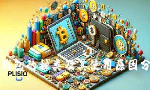 冷钱包的种类及其使用原因分析