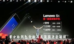 男士冷钱包价格与高清图