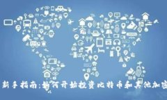 币圈新手指南：如何开始