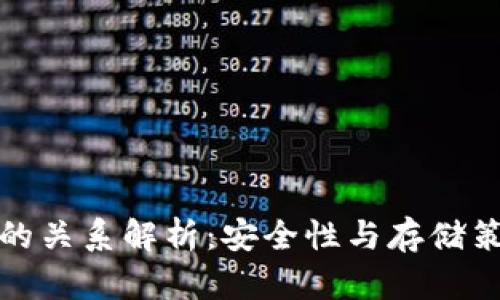 冷钱包与火币网的关系解析：安全性与存储策略的全方位探讨
