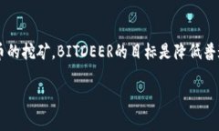 BITDEER是一家专注于云挖矿