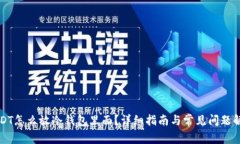 USDT怎么放冷钱包里面？详